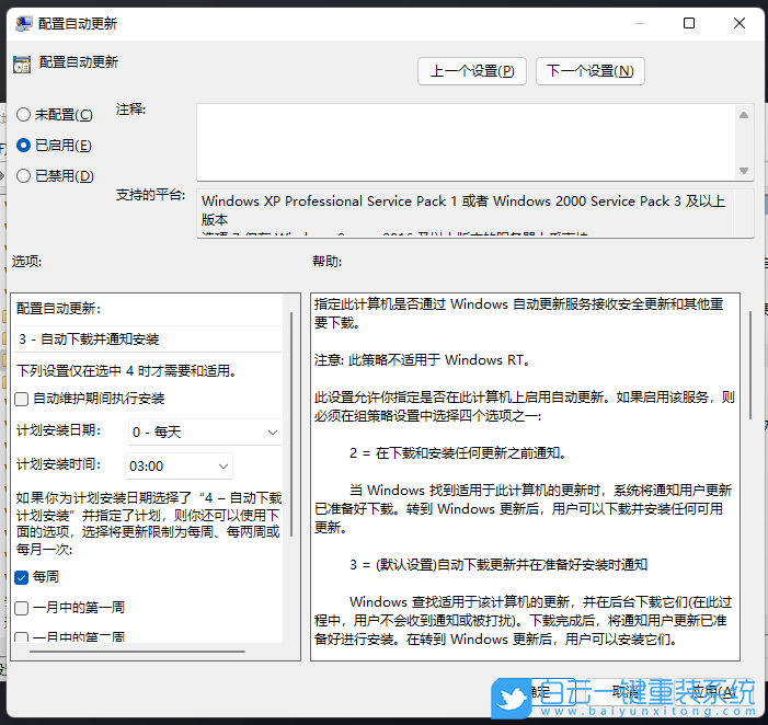Win11,系統,在線升級,更新步驟