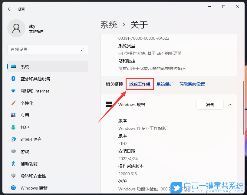 Win11,域或工作組,局域網步驟