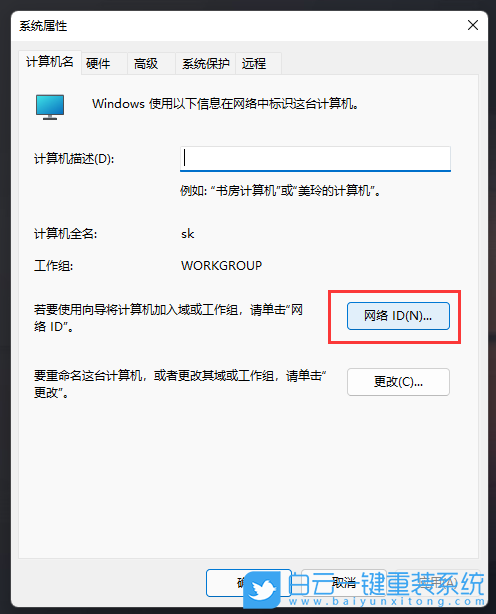 Win11,域或工作組,局域網步驟