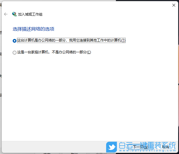 Win11,域或工作組,局域網步驟