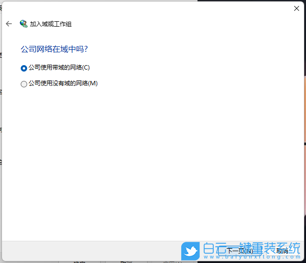 Win11,域或工作組,局域網步驟