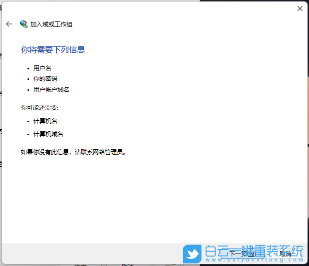 Win11,域或工作組,局域網步驟