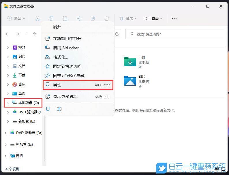 源文件,磁盤,Win11步驟