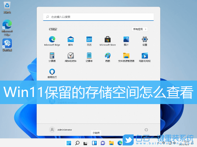 Win11,保留空間,Win11系統,存儲空間步驟