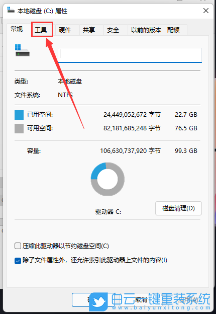Win11,機械硬盤,碎片整理步驟