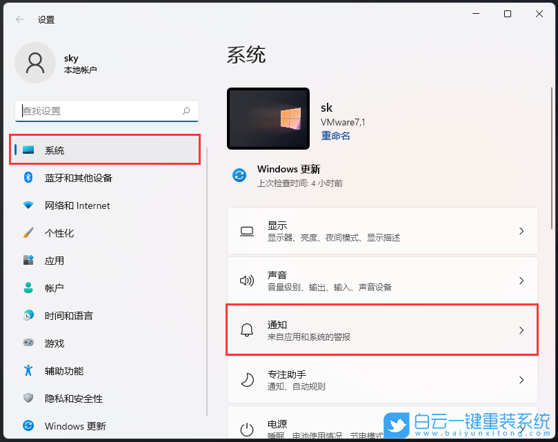 Win11,Win11游戲,關(guān)閉通知,隱藏通知步驟