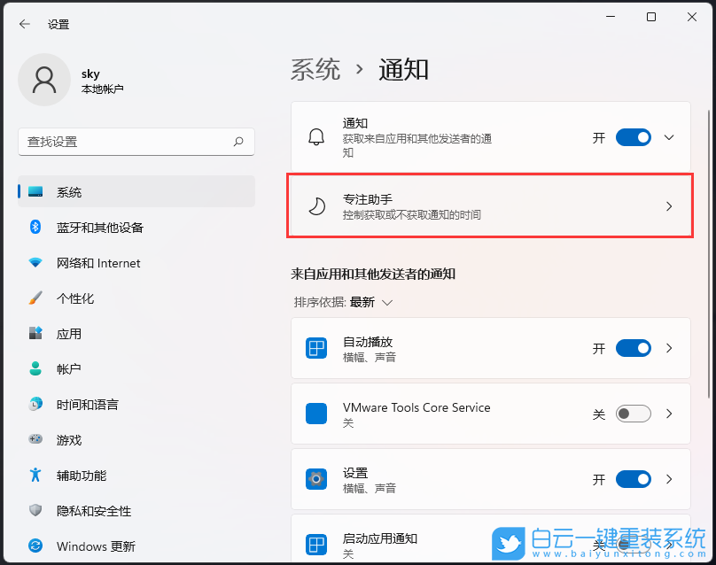 Win11,Win11游戲,關(guān)閉通知,隱藏通知步驟