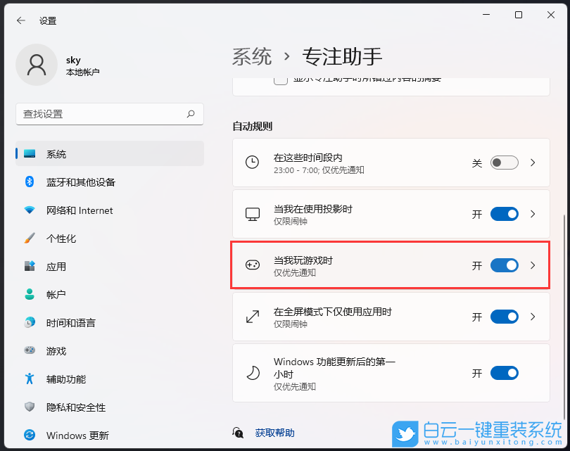 Win11,Win11游戲,關(guān)閉通知,隱藏通知步驟