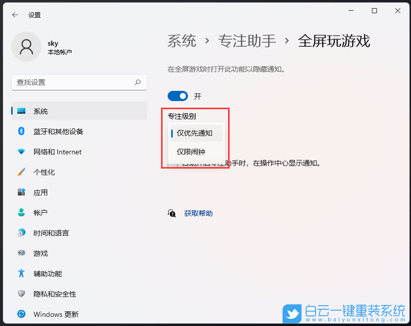 Win11,Win11游戲,關(guān)閉通知,隱藏通知步驟