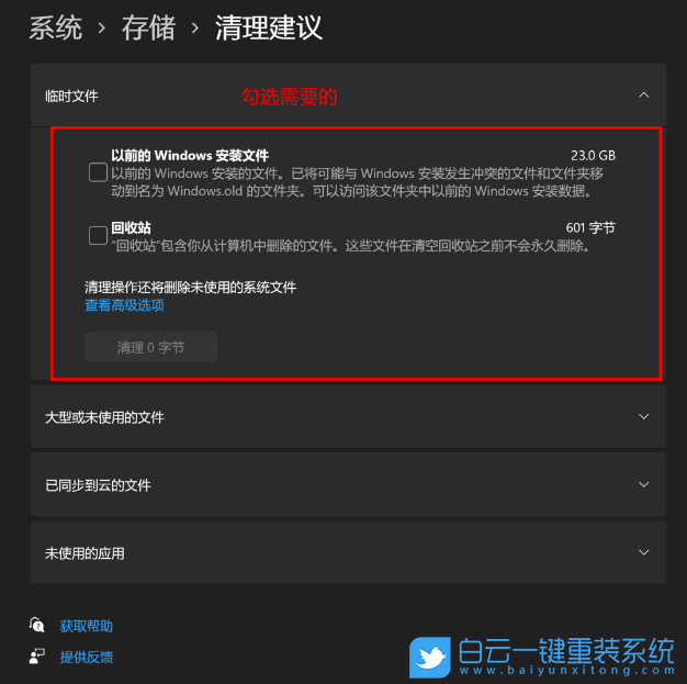 Win11,磁盤空間,系統存儲步驟
