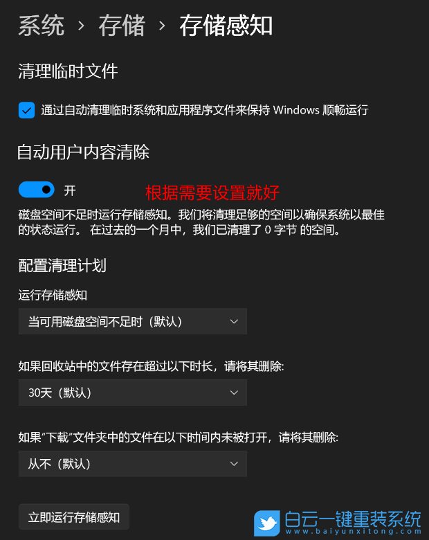 Win11,磁盤空間,系統存儲步驟