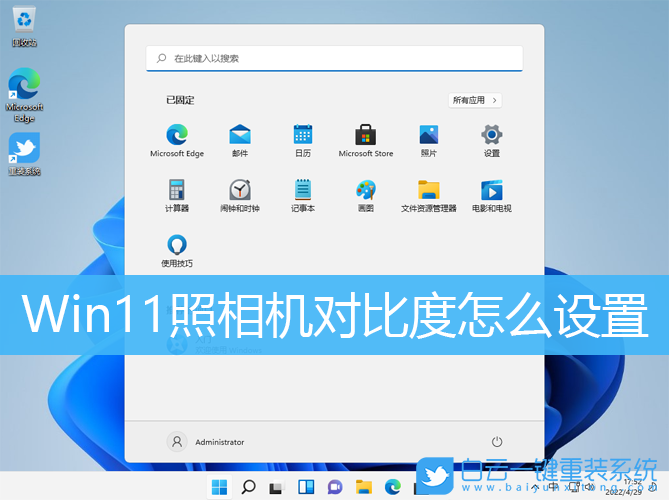Win11,照相機,對比度設置,攝像頭步驟