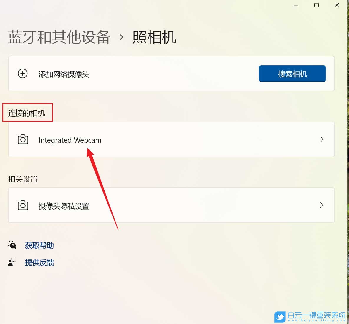 Win11,照相機,對比度設置,攝像頭步驟