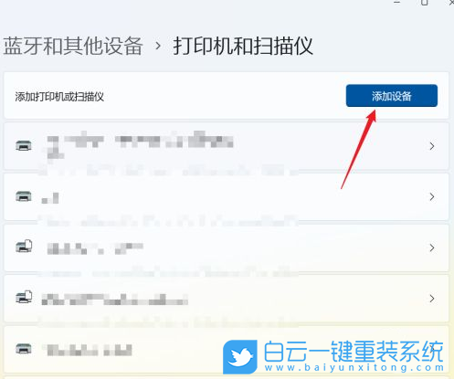 Win11,打印機(jī),掃描儀步驟