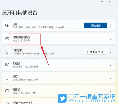 Win11,打印機(jī),掃描儀步驟