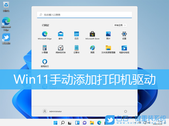 Win11,添加打印機,打印機驅(qū)動,驅(qū)動程序步驟
