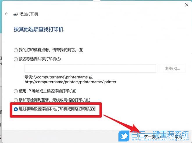 Win11,添加打印機,打印機驅(qū)動,驅(qū)動程序步驟