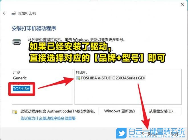 Win11,添加打印機,打印機驅(qū)動,驅(qū)動程序步驟
