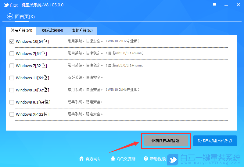 僅制作啟動U盤