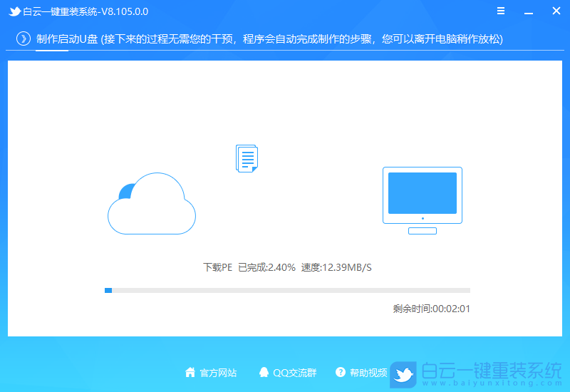 制作啟動U盤