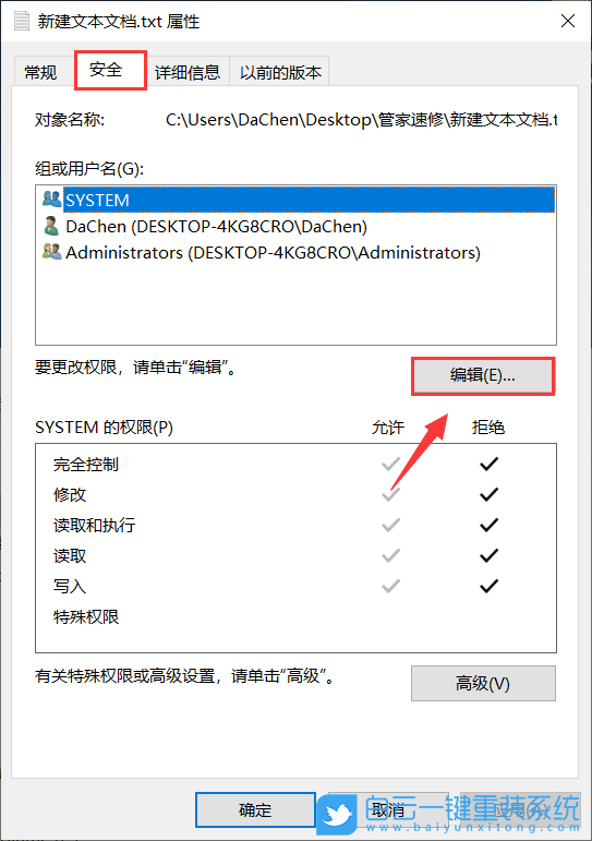 Win10,文件夾權限,文件權限步驟