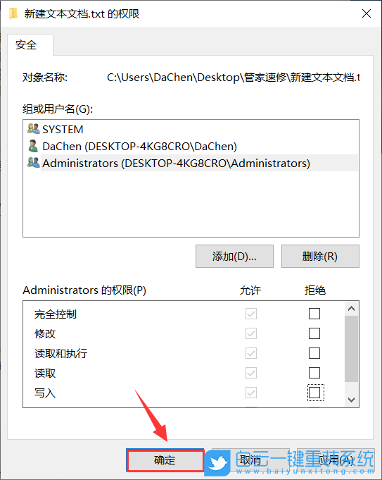 Win10,文件夾權限,文件權限步驟