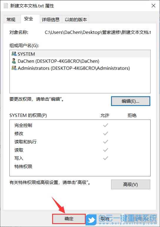 Win10,文件夾權限,文件權限步驟
