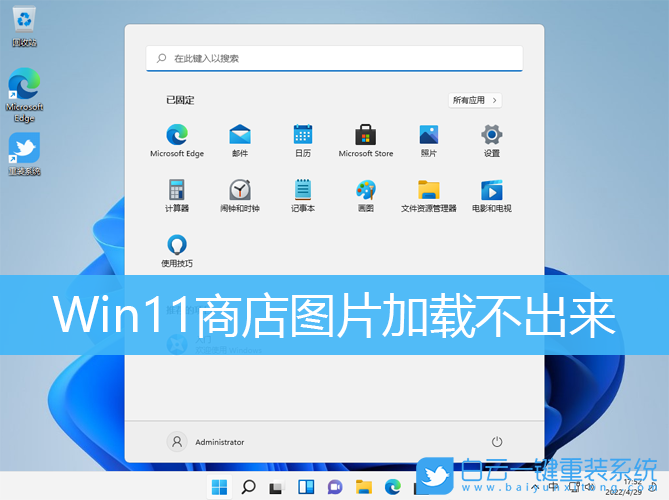 Win11,應(yīng)用商店,Win11商店步驟