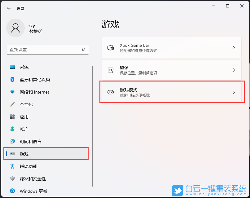 Win11,FPS,Win11游戲步驟