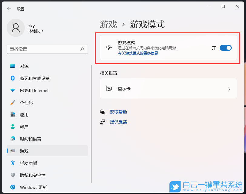 Win11,FPS,Win11游戲步驟