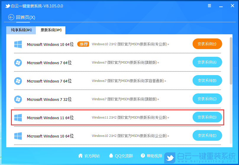 win11,Win10,重裝系統,裝機教程步驟