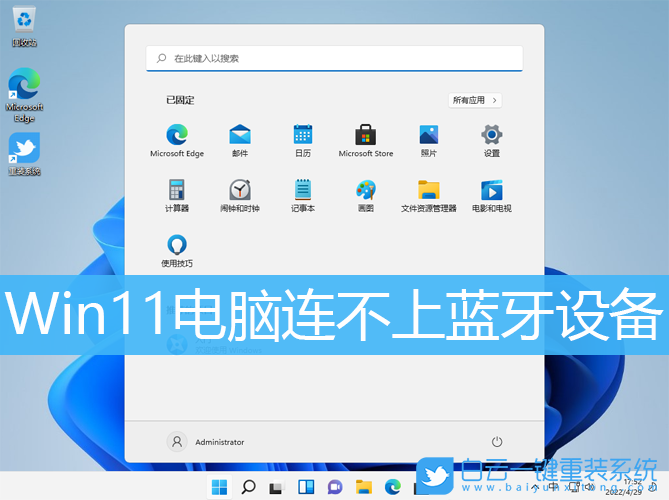 Win11,藍牙設備,藍牙適配器步驟