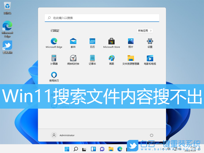 Win11,搜索,Win11搜索步驟