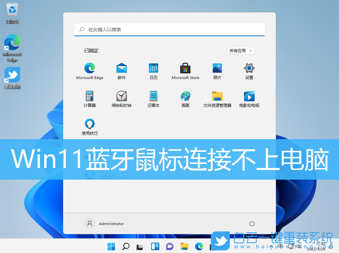 Win11,藍牙,藍牙鼠標步驟