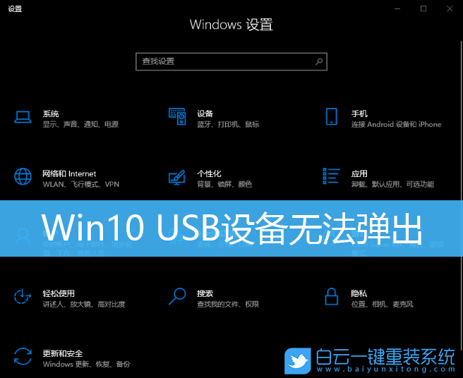 Win10,USB設備步驟