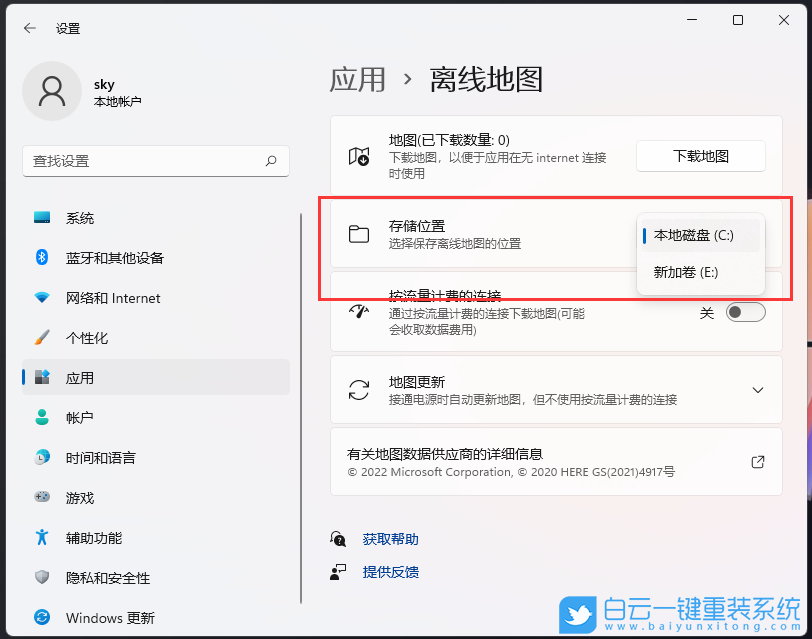 Win11,離線地圖,存儲(chǔ)位置步驟