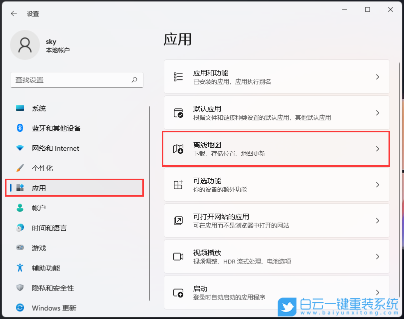 Win11,離線地圖,存儲(chǔ)位置步驟