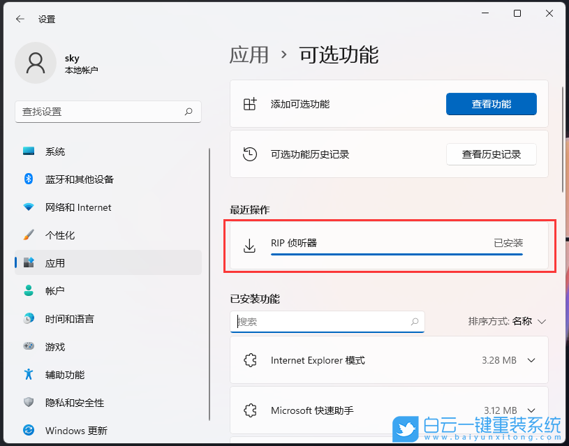 Win11,RIP,RIP偵聽器步驟
