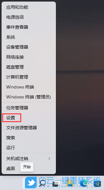 Win11,關(guān)機按鈕,開始菜單,網(wǎng)絡圖標步驟