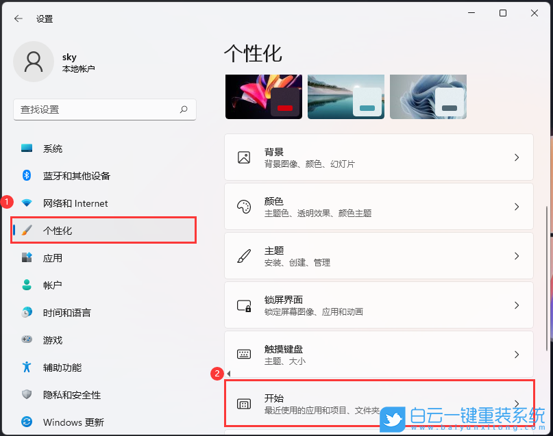 Win11,關(guān)機按鈕,開始菜單,網(wǎng)絡圖標步驟