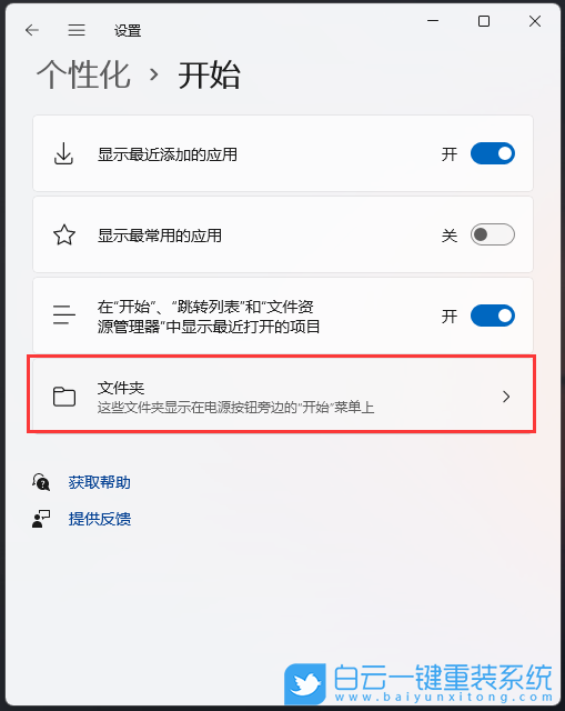 Win11,關(guān)機按鈕,開始菜單,網(wǎng)絡圖標步驟