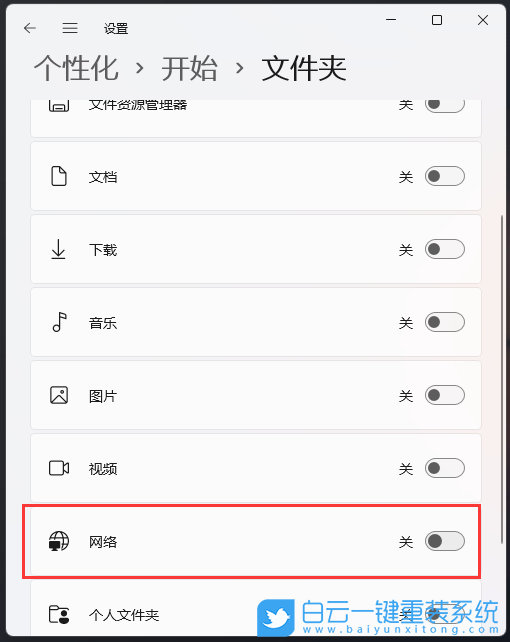 Win11,關(guān)機按鈕,開始菜單,網(wǎng)絡圖標步驟