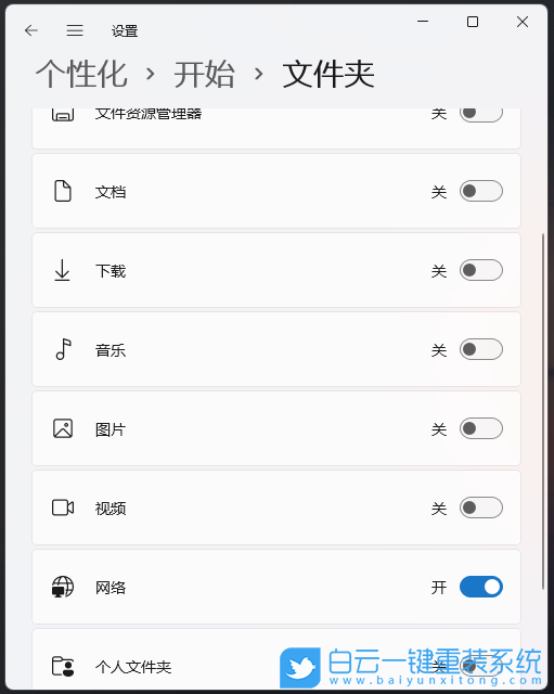 Win11,關(guān)機按鈕,開始菜單,網(wǎng)絡圖標步驟