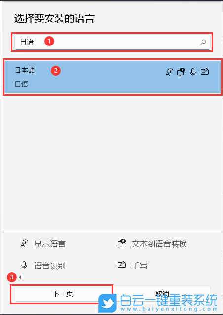 Win11,日語(yǔ)輸入法,語(yǔ)言設(shè)置步驟