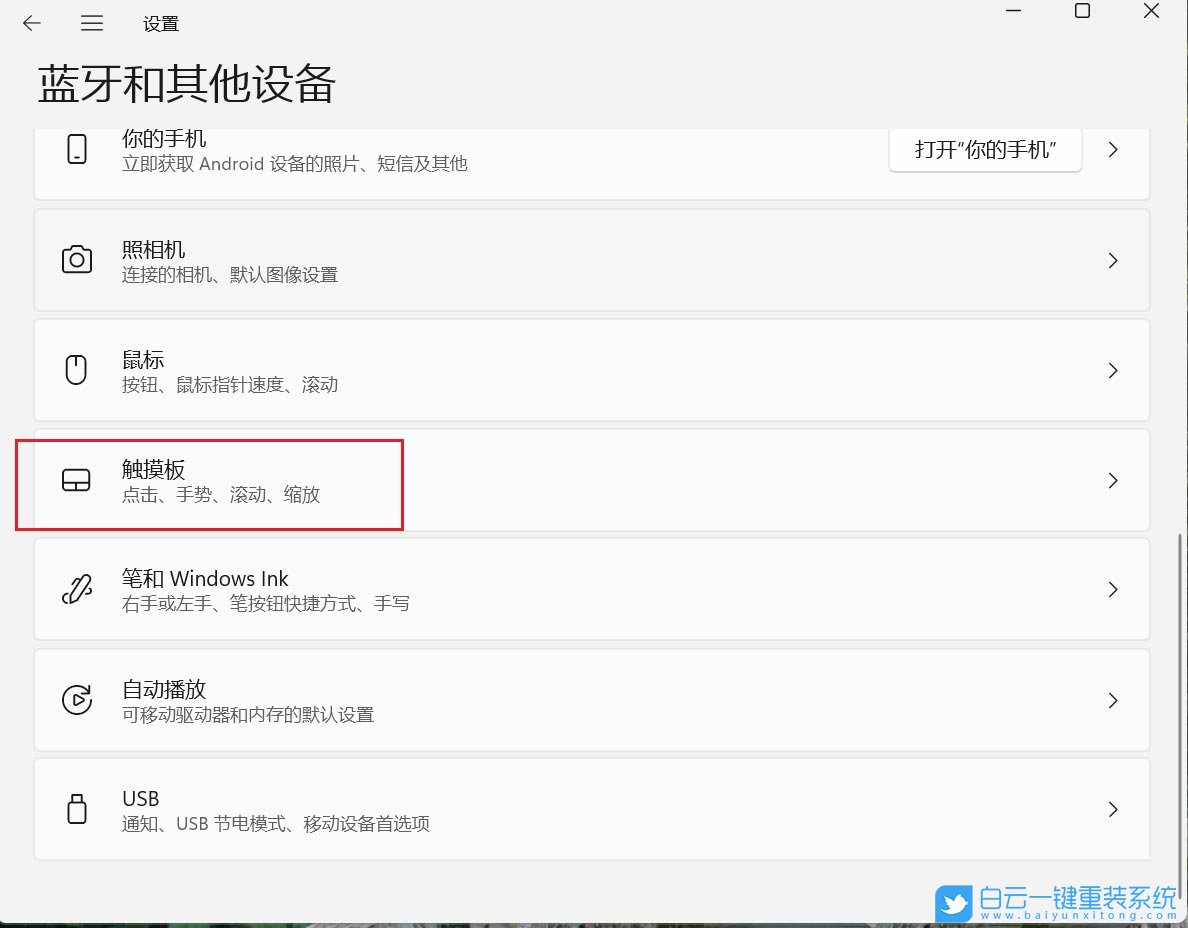 Windows,設置觸摸板三指手勢,觸摸板三指手勢步驟