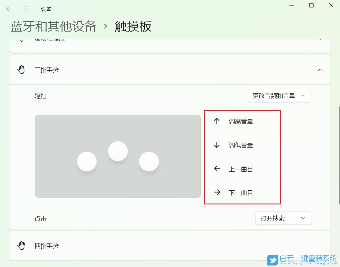 Windows,設置觸摸板三指手勢,觸摸板三指手勢步驟