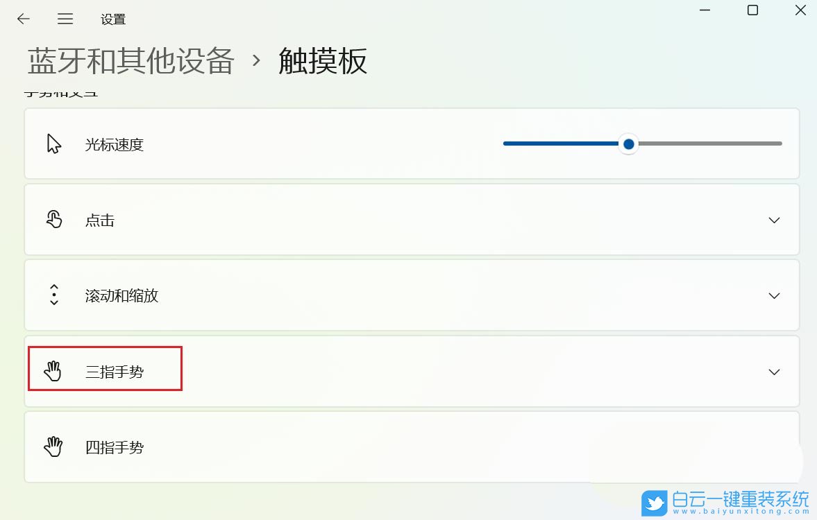 Windows,設置觸摸板三指手勢,觸摸板三指手勢步驟