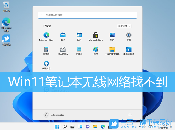 Win11,無線網絡,wifi步驟