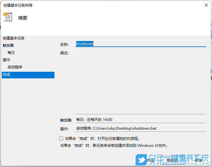 Win11,自動關機,關機設置步驟
