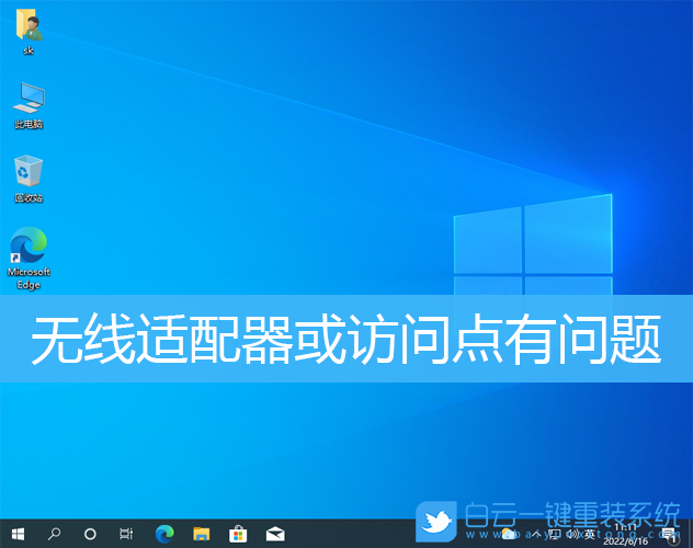 Win10,無線適配器,無線網(wǎng)絡(luò)步驟